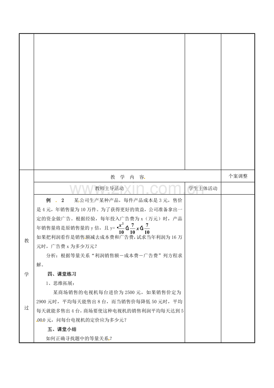 江苏省新沂市第二中学九年级数学上册 4.3 用一元二次方程解决问题教案（4） 苏科版.doc_第2页