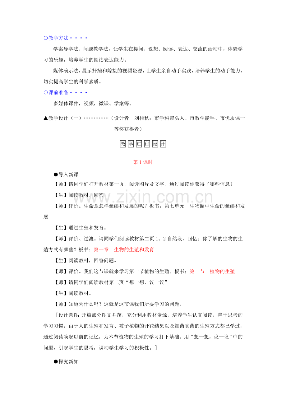 八年级生物下册 第7单元 第1章 第1节 植物的生殖教案 （新版）新人教版-（新版）新人教版初中八年级下册生物教案.doc_第3页