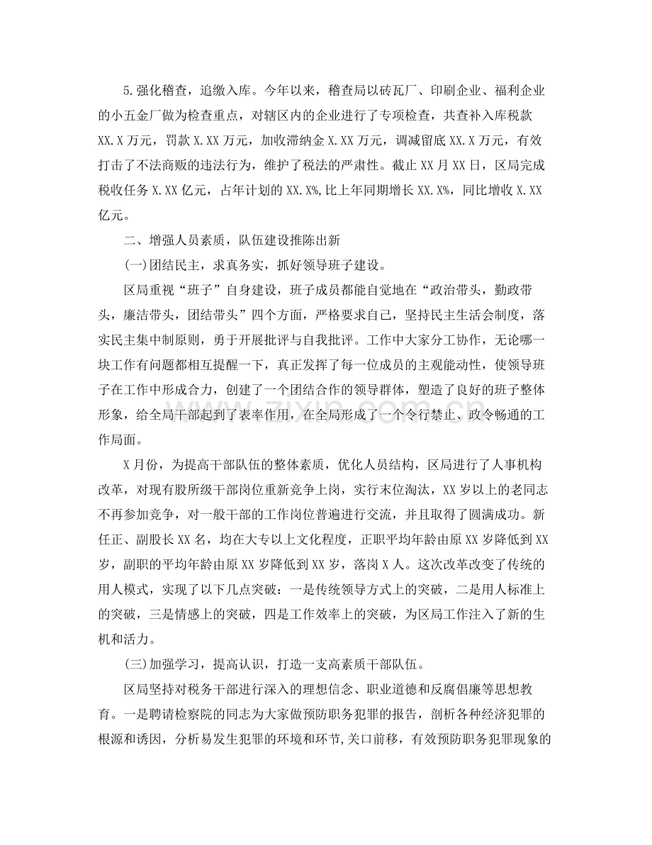 税务局个人年终总结 .docx_第2页