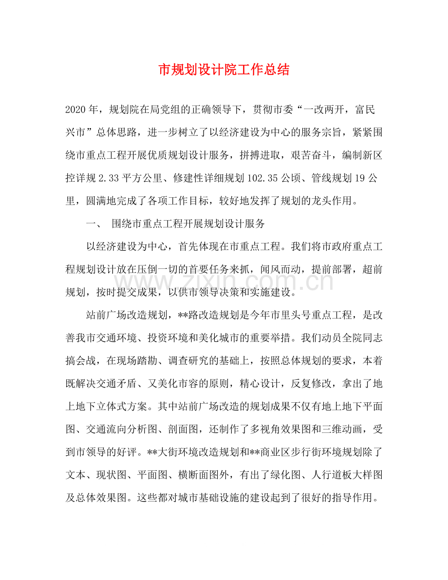 市规划设计院工作总结.docx_第1页