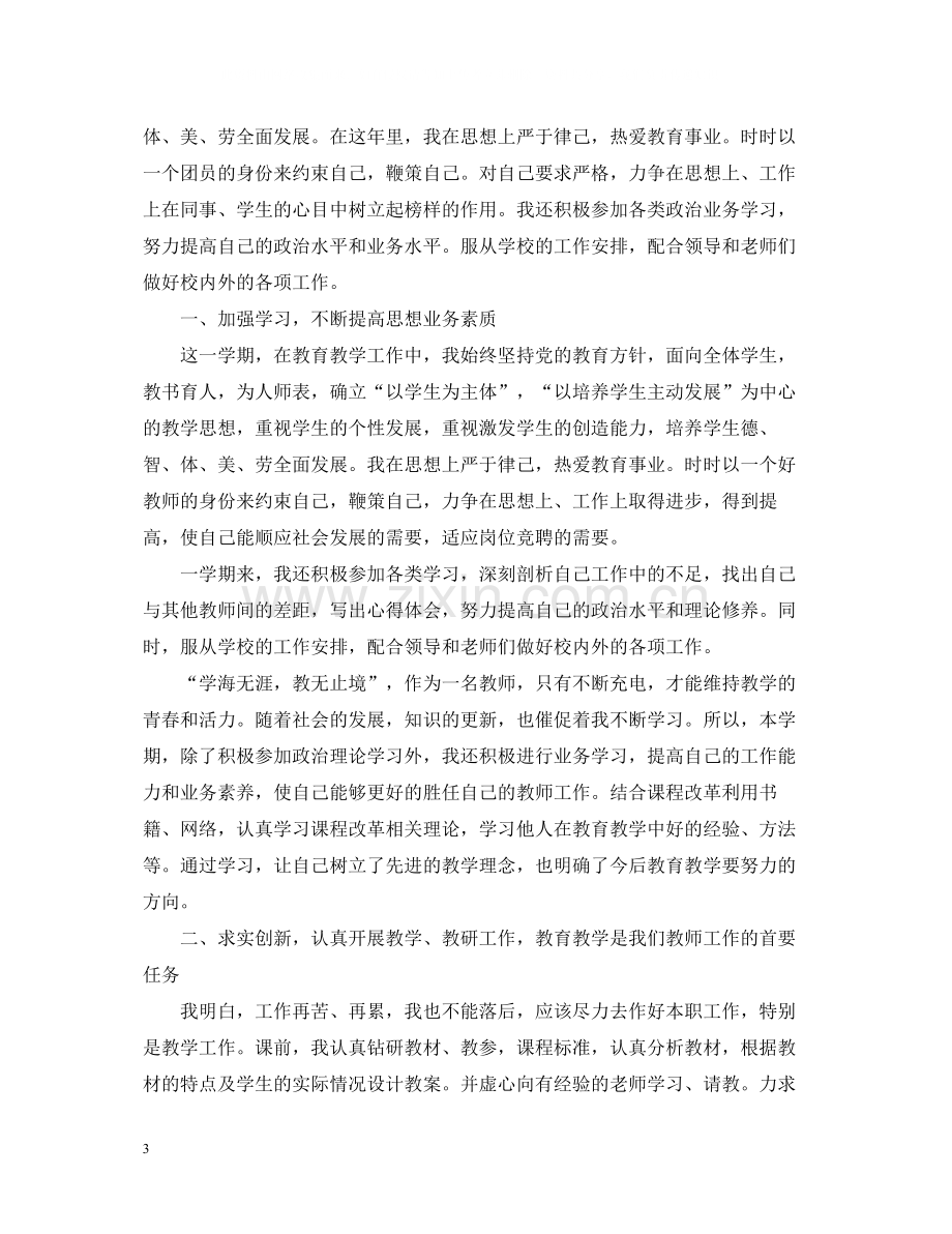 2020年度考核个人总结小学教师.docx_第3页