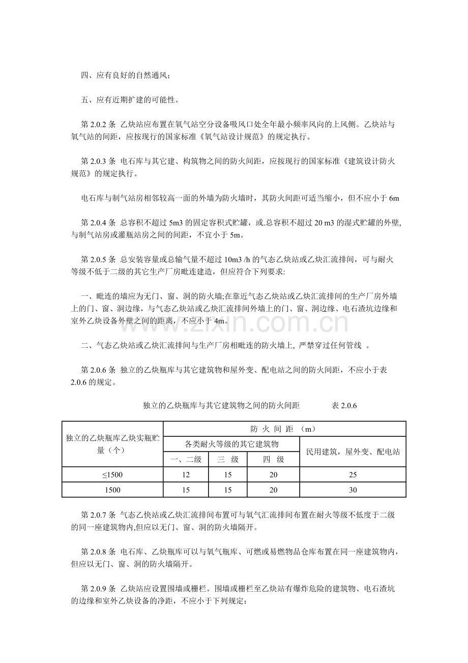 乙炔站设计规范.doc_第2页