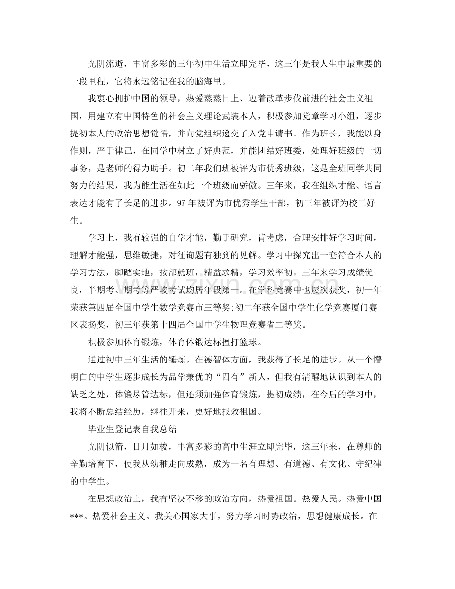 2021年毕业生登记表自我参考总结.docx_第2页