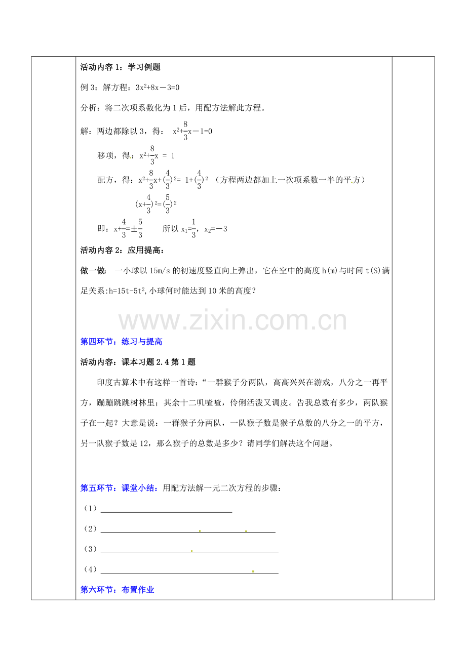 山东省胶南市六汪镇中心中学九年级数学下册 配方法教案2 新人教版.doc_第2页