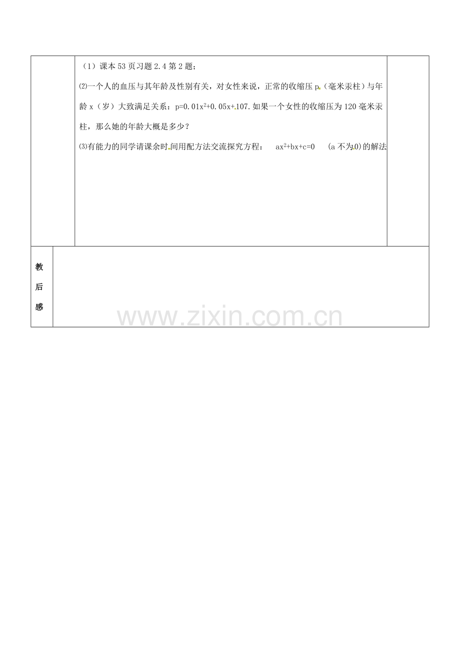 山东省胶南市六汪镇中心中学九年级数学下册 配方法教案2 新人教版.doc_第3页