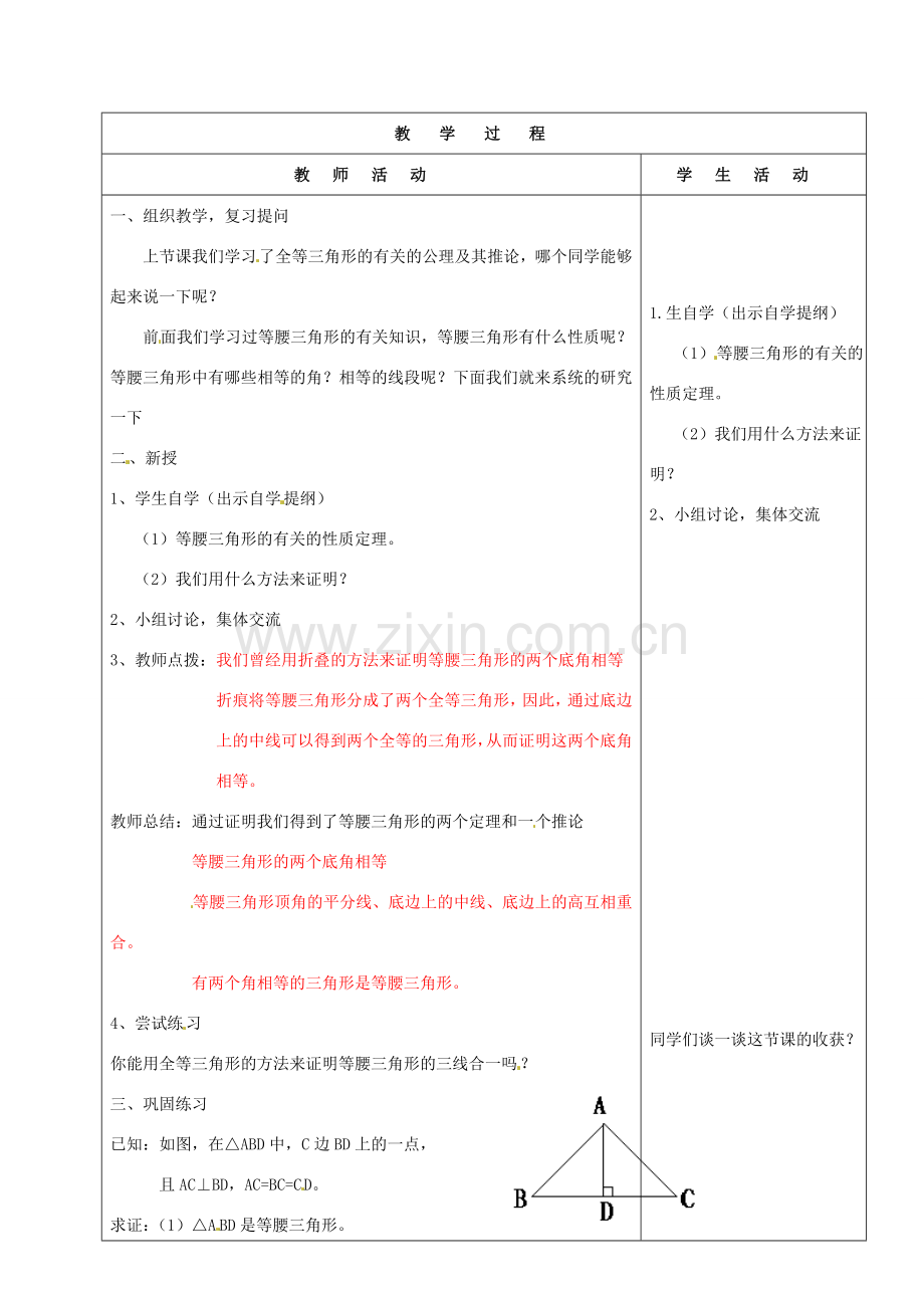 山东省烟台20中八年级数学《全等三角形》教案（3）.doc_第2页