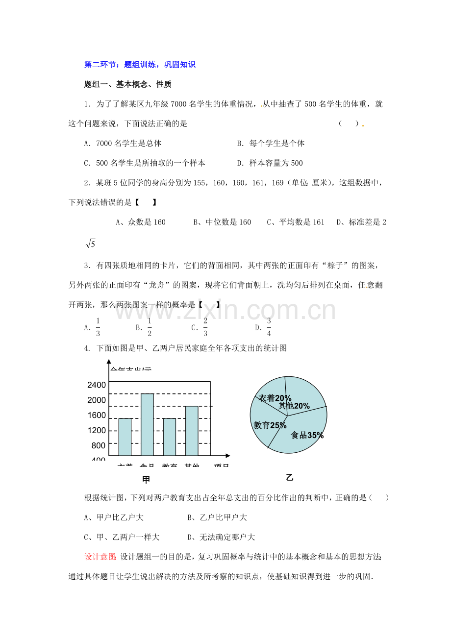 山东省枣庄市峄城区吴林街道中学九年级数学下册《第四章统计与概率回顾与思考》教案 北师大版.doc_第3页