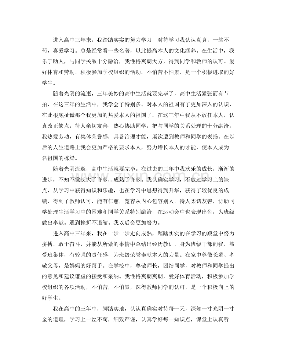 高中生自我参考总结范文（通用）.docx_第2页