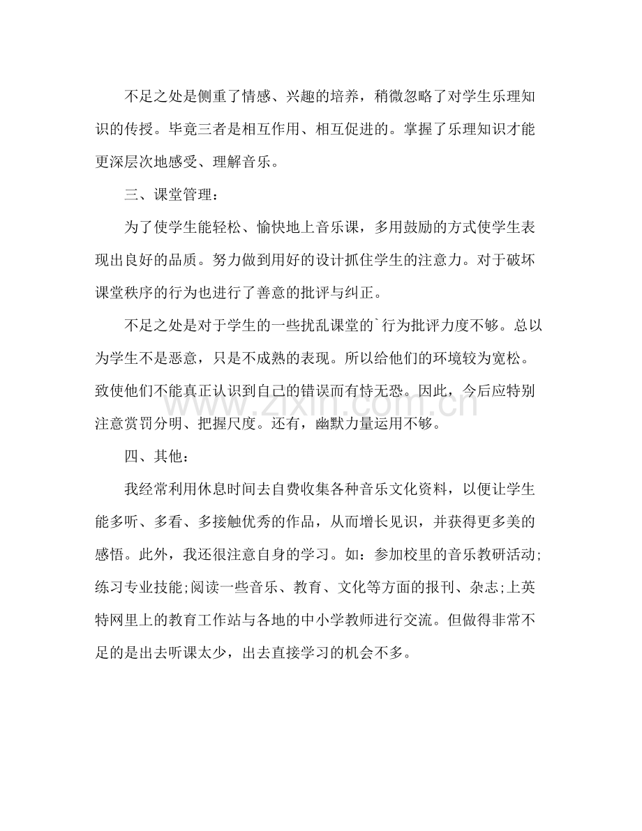 音乐教师期末个人总结 .docx_第2页