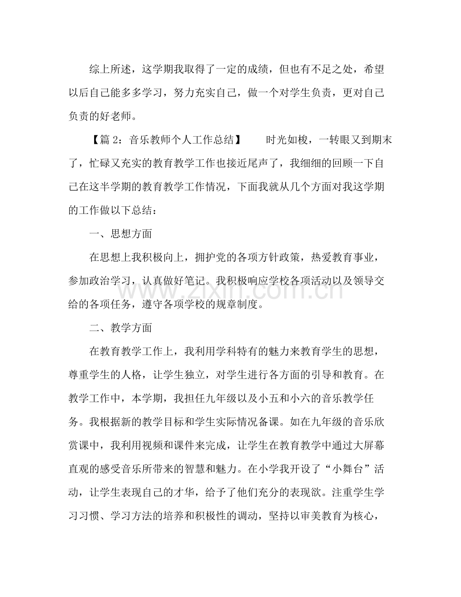 音乐教师期末个人总结 .docx_第3页