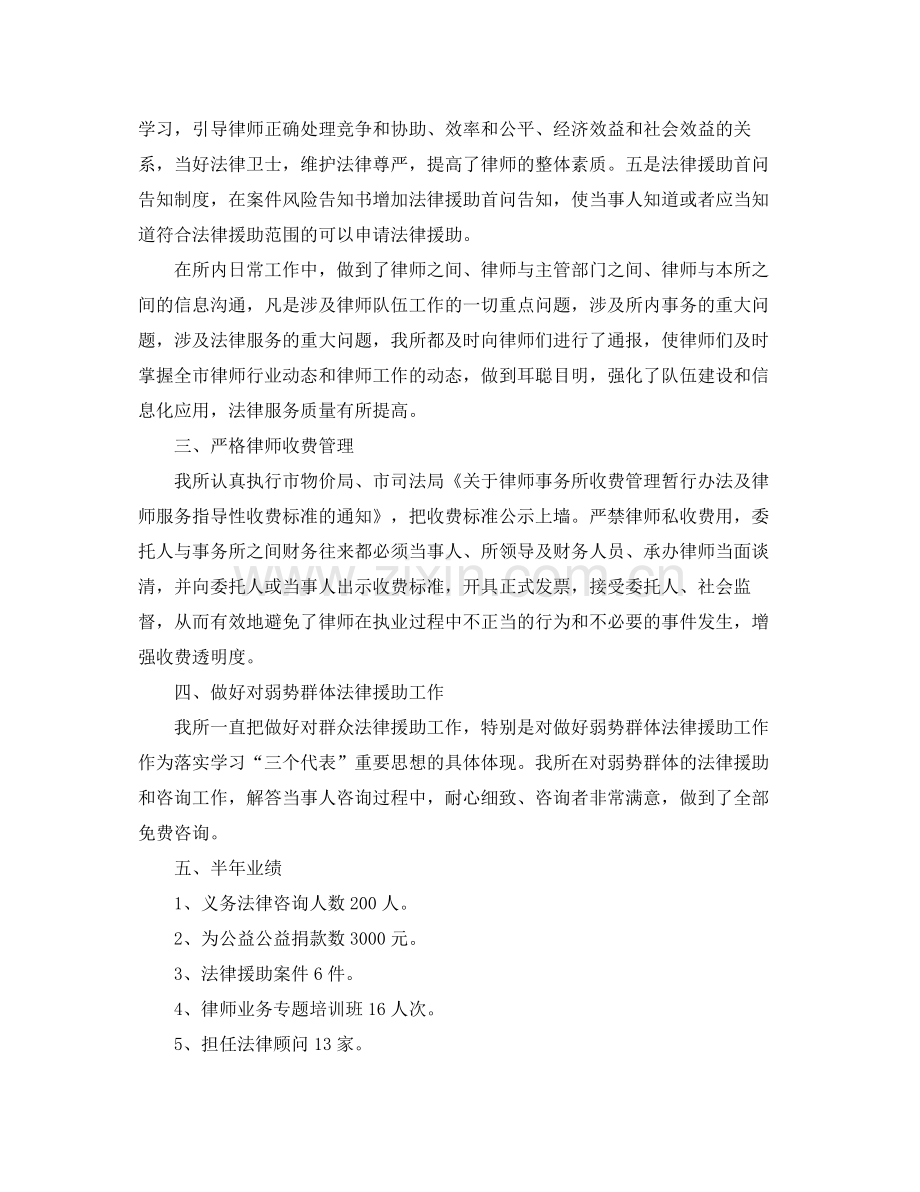 律师事务所工作总结三篇 .docx_第2页