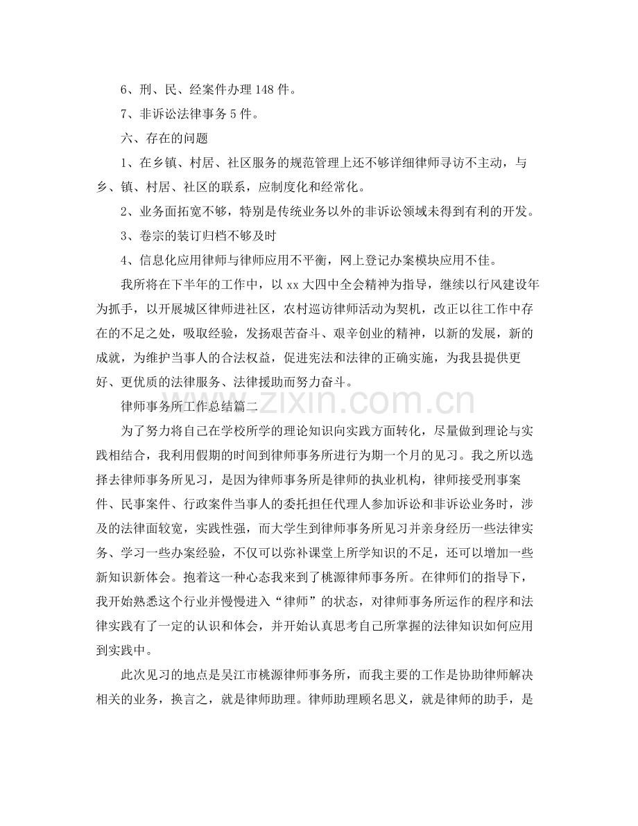 律师事务所工作总结三篇 .docx_第3页