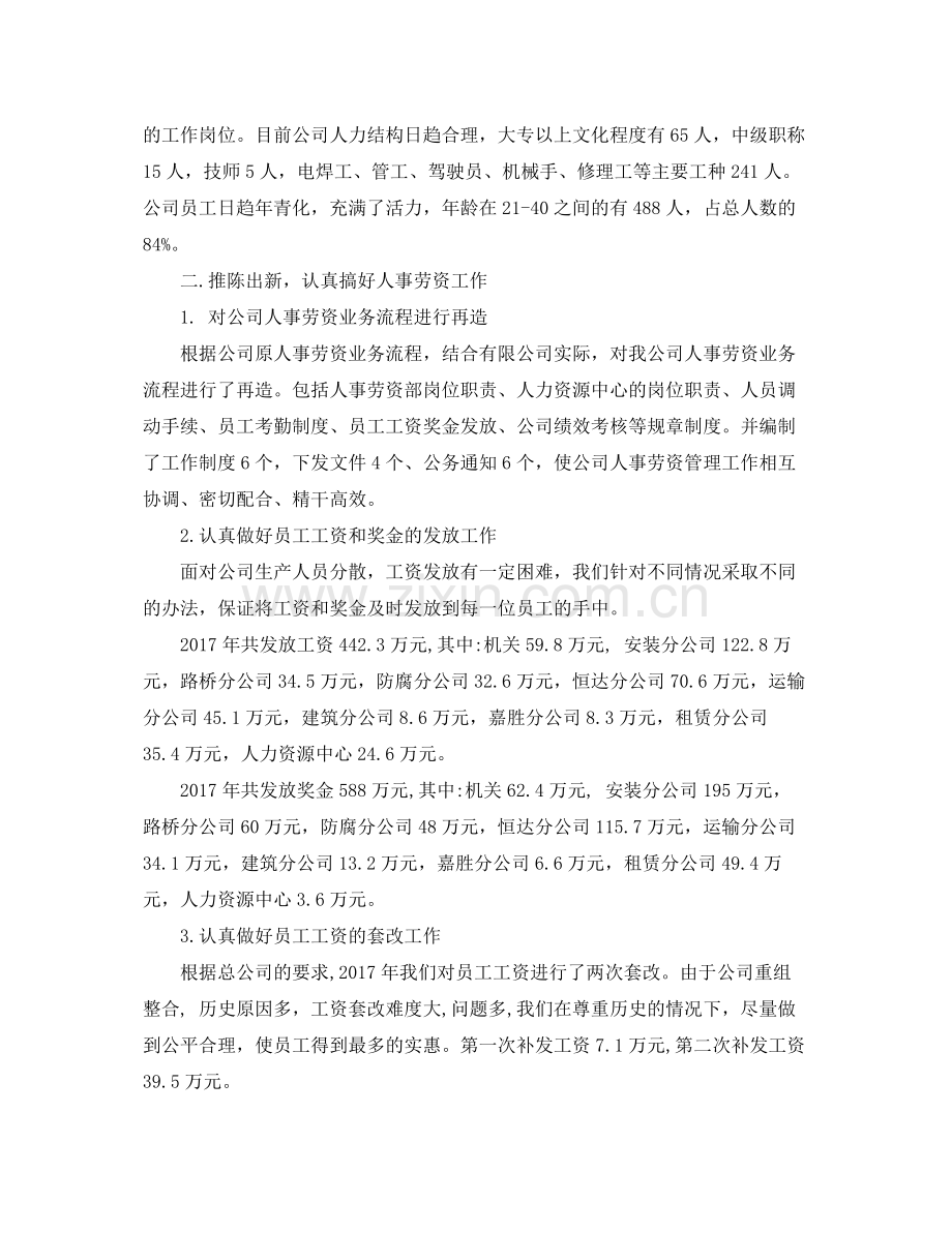 人事部年终工作总结范本 .docx_第2页