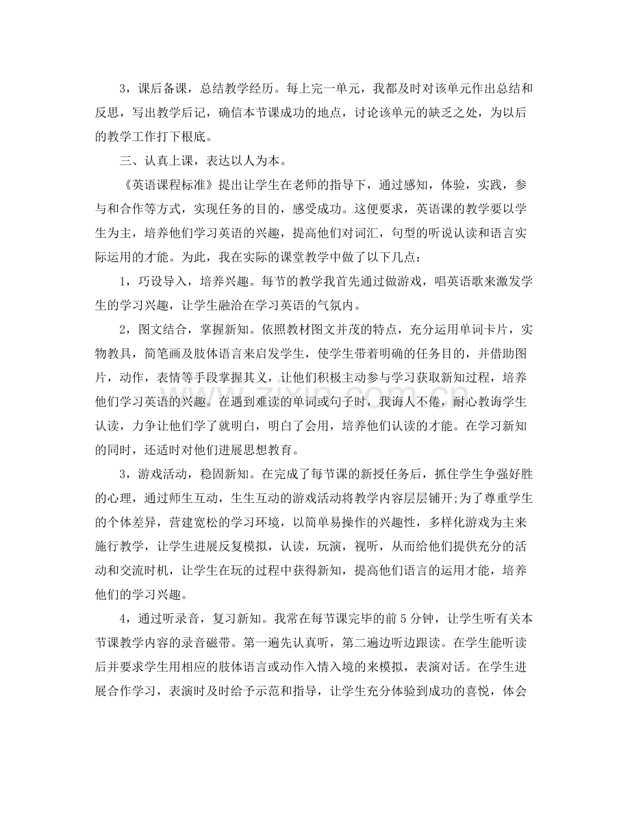 2021年度工作参考总结新英语教师年度考核个人参考总结.docx_第2页