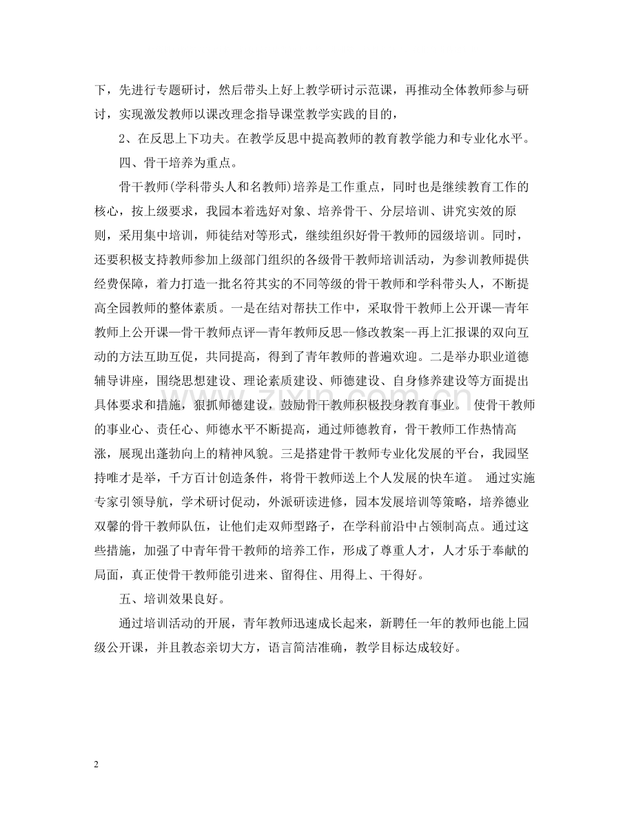 骨干教师和青年教师培训总结.docx_第2页