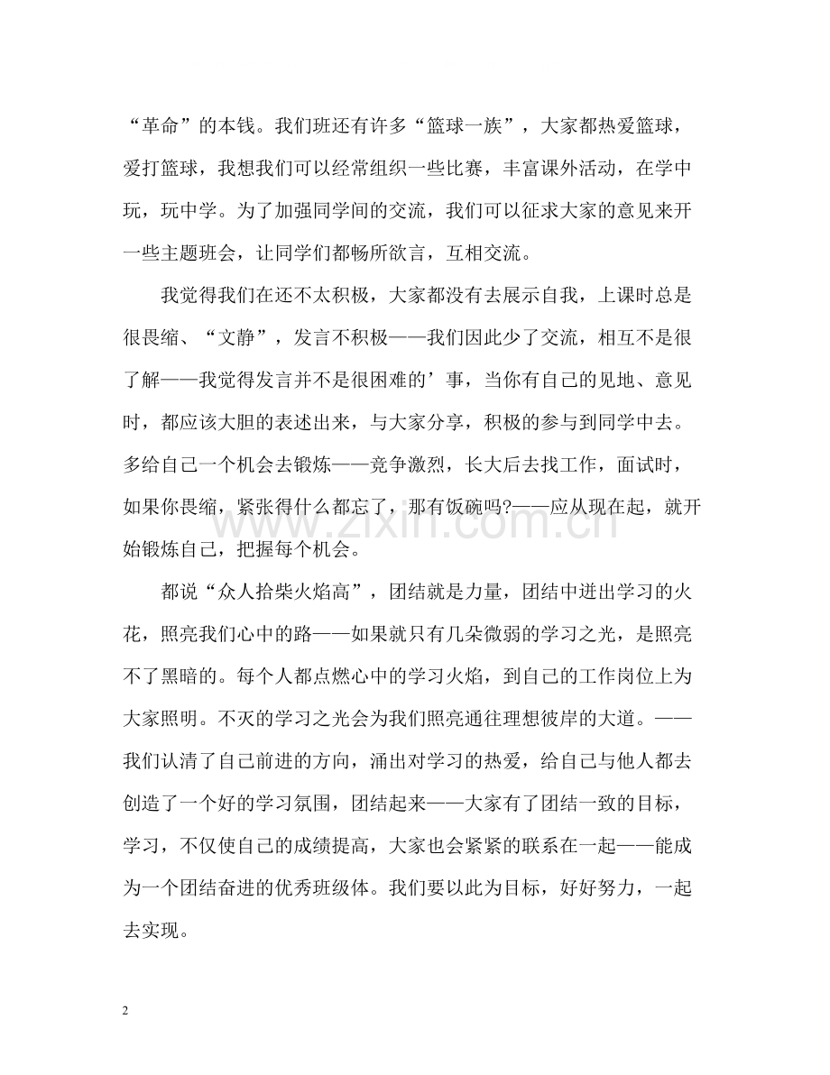 个人学期自我总结.docx_第2页