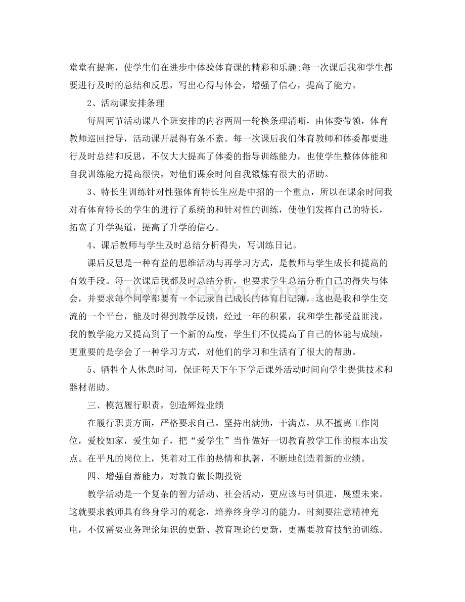 高三体育老师个人学期工作总结 .docx_第2页