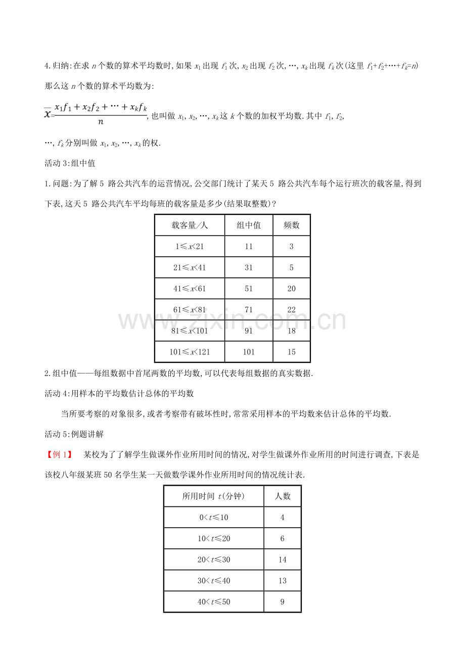 版八年级数学下册 第二十章 数据的分析 20.1 数据的集中趋势 20.1.1 平均数（第2课时）教案 （新版）新人教版-（新版）新人教版初中八年级下册数学教案.doc_第3页