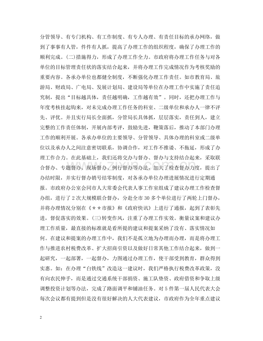 提案办理总结表彰及提案交办讲话.docx_第2页