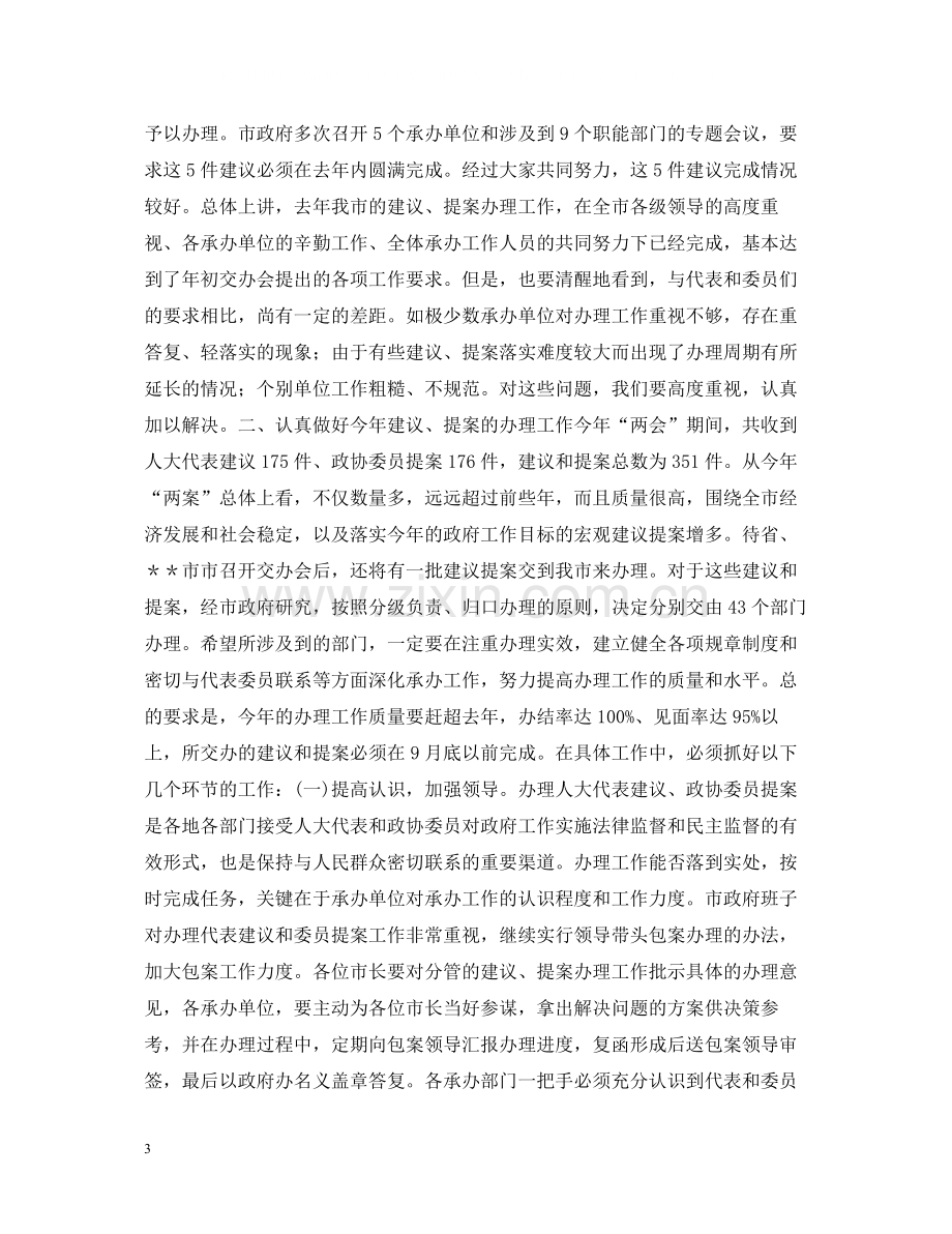 提案办理总结表彰及提案交办讲话.docx_第3页