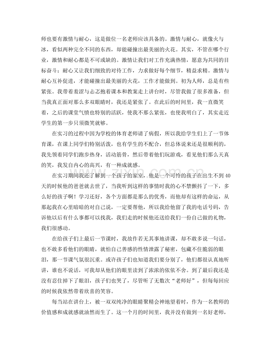 师范毕业生实习总结范文三篇 .docx_第2页