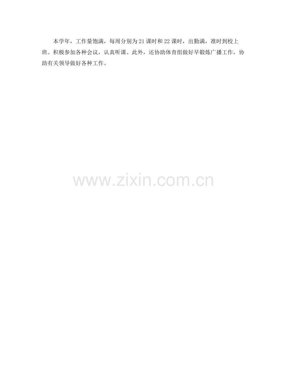 2020年教师年终考核工作总结范文.docx_第2页