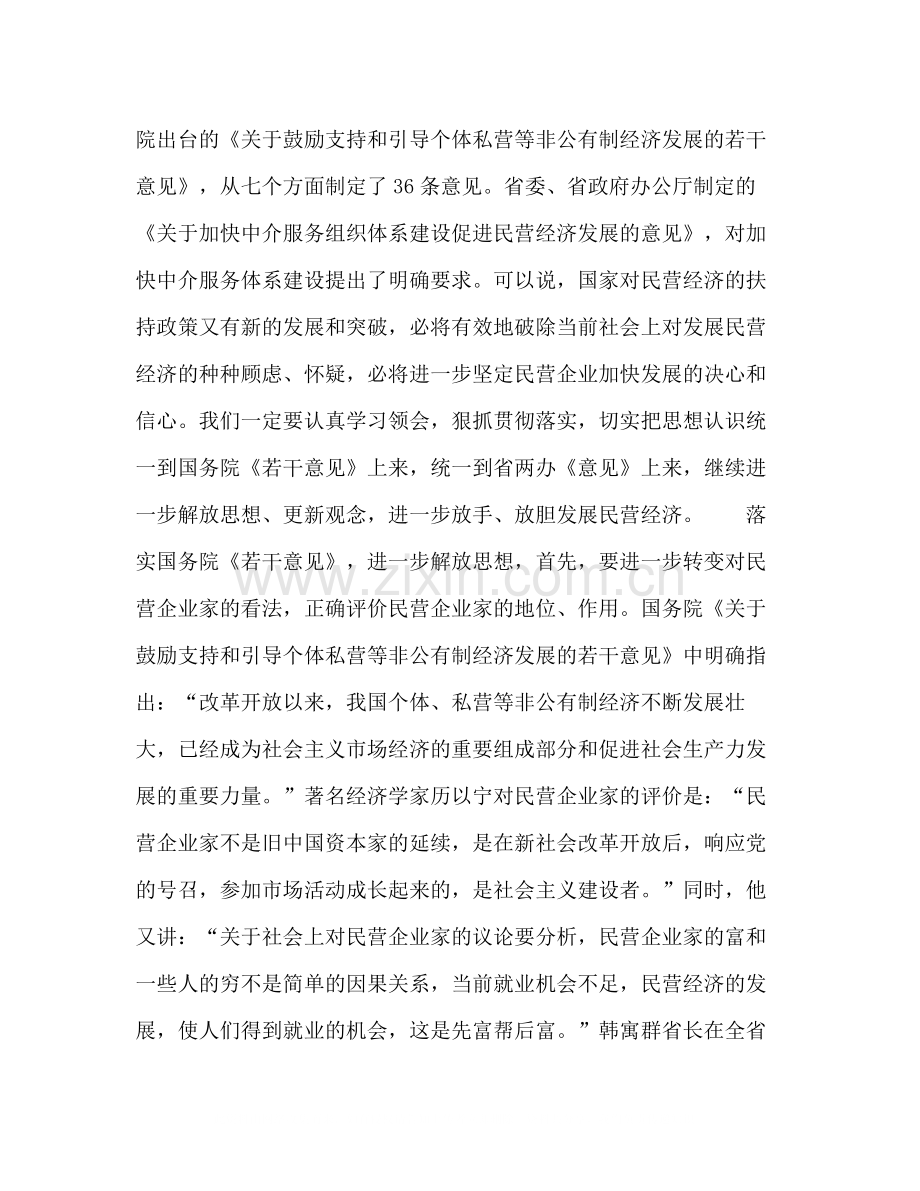 在全市民营经济工作会议上的总结讲话.docx_第3页