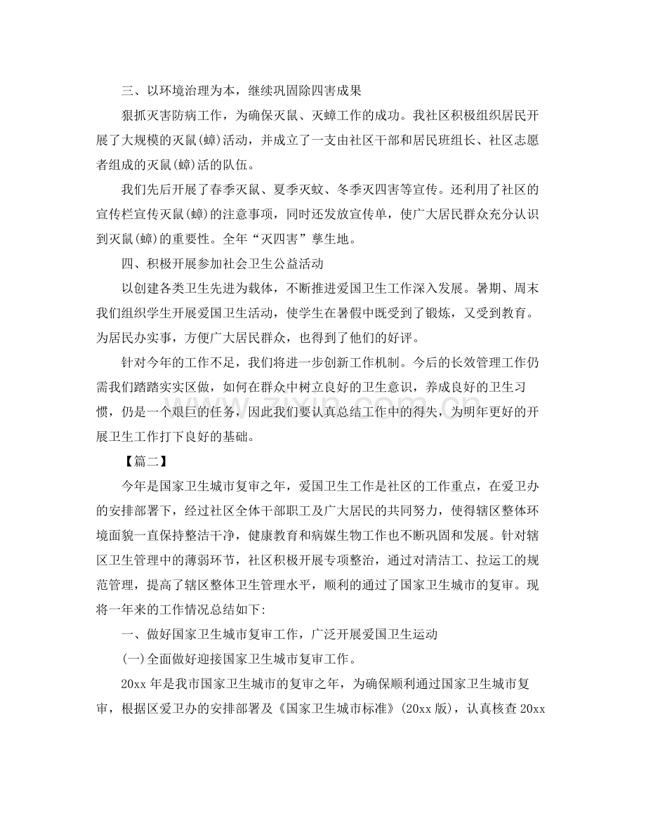 社区卫生个人工作总结 .docx_第2页