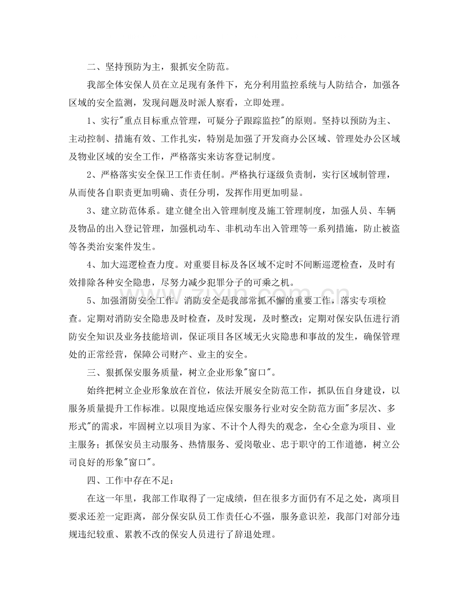 物业保安个人年度工作总结报告.docx_第2页