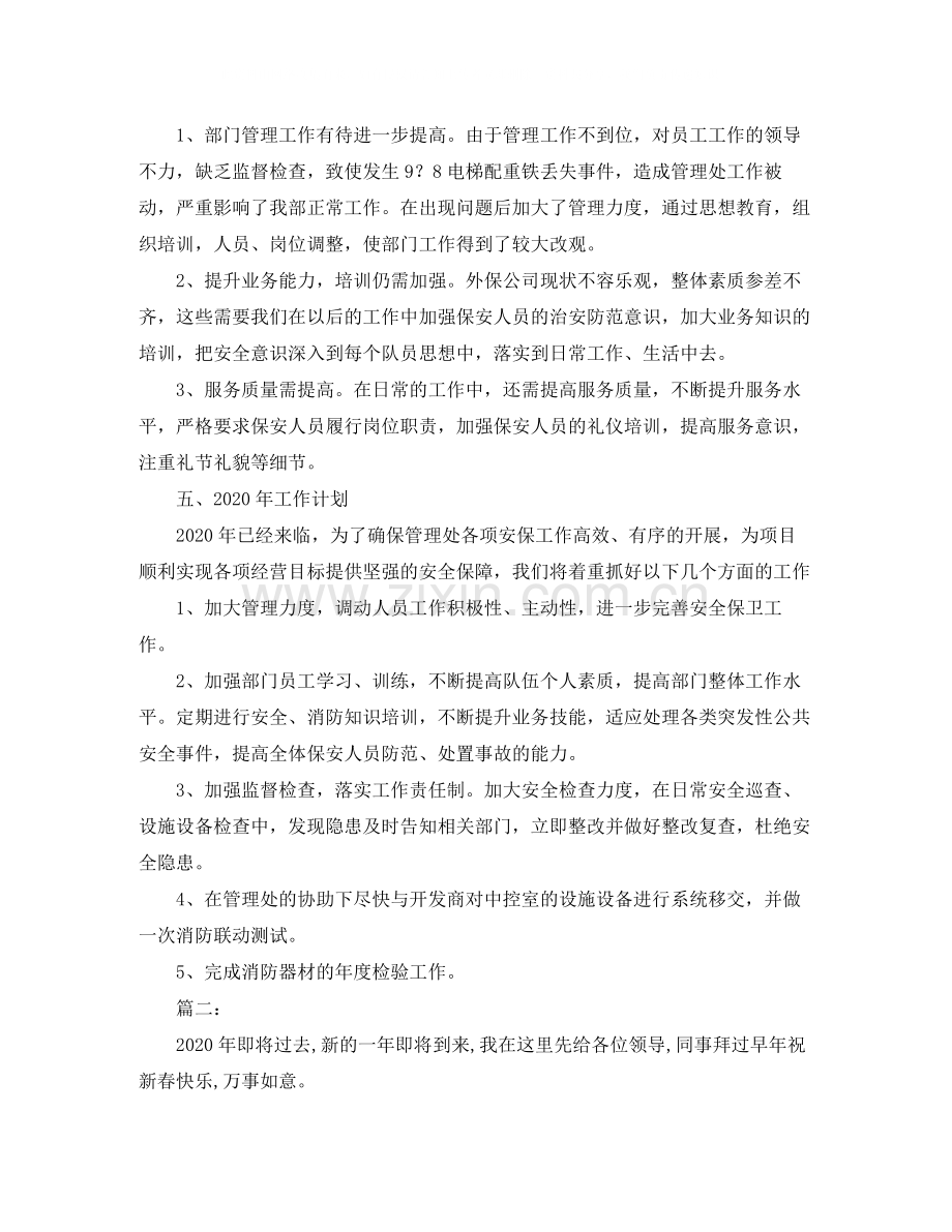 物业保安个人年度工作总结报告.docx_第3页