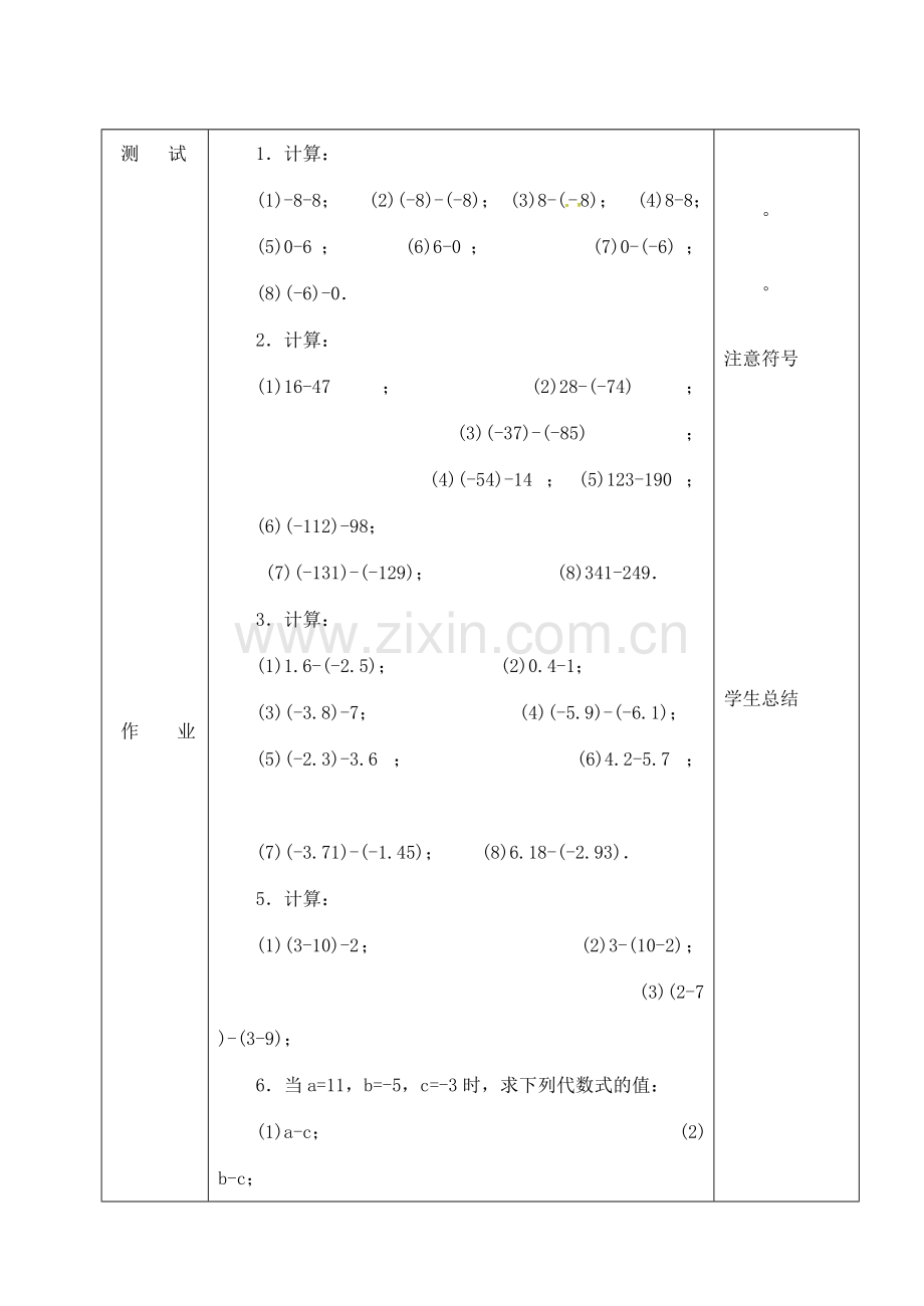 吉林省长春市双阳区七年级数学上册 2.7 有理数的减法教案2 （新版）华东师大版-（新版）华东师大版初中七年级上册数学教案.doc_第3页