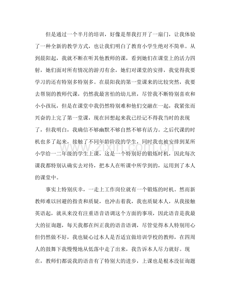 2021年语文教师年终个人工作参考总结模板.docx_第2页