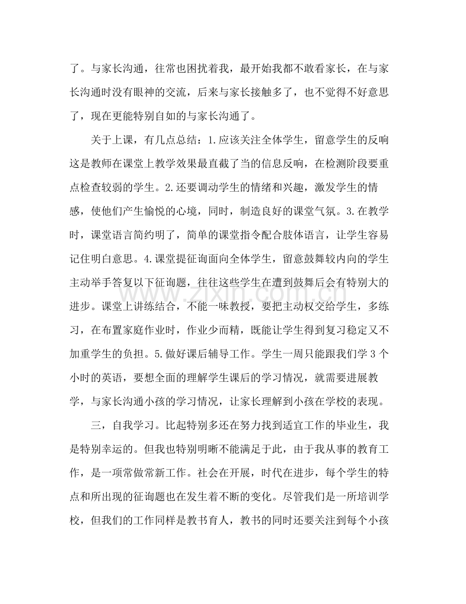 2021年语文教师年终个人工作参考总结模板.docx_第3页