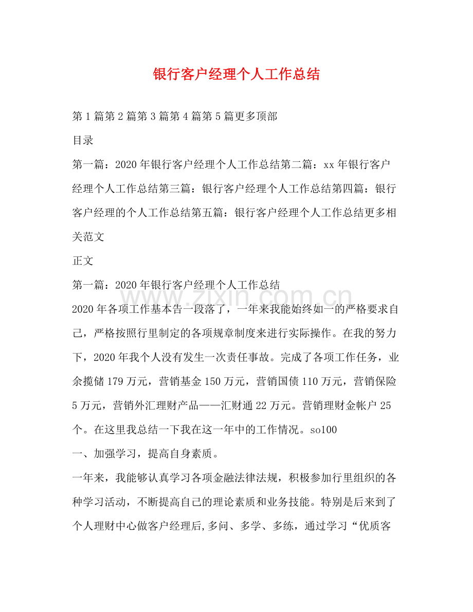 银行客户经理个人工作总结2).docx_第1页