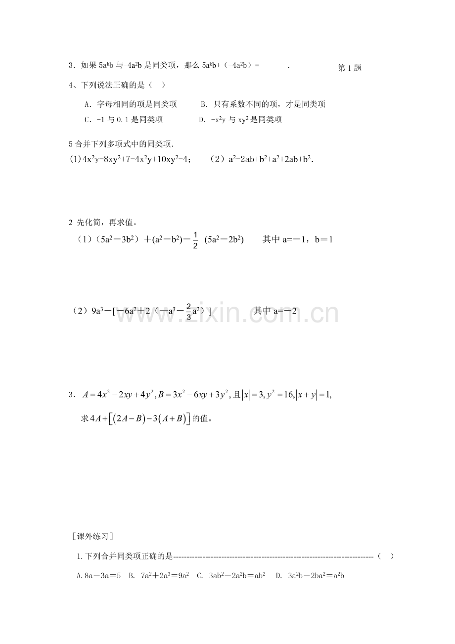 七年级数学上册2.2整式的加减教案2人教版.doc_第2页