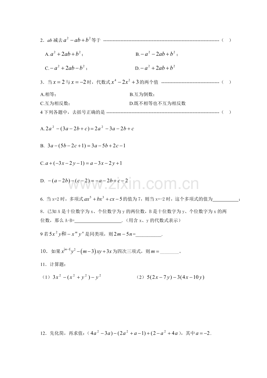 七年级数学上册2.2整式的加减教案2人教版.doc_第3页