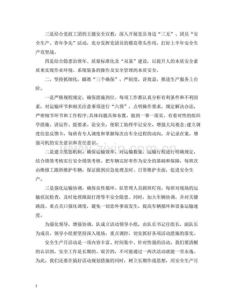 煤矿安全生产月活动总结22.docx_第2页