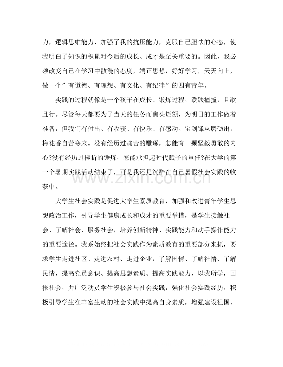 三下乡活动心得体会个人总结个人感悟怎么写范本参考四篇.docx_第3页