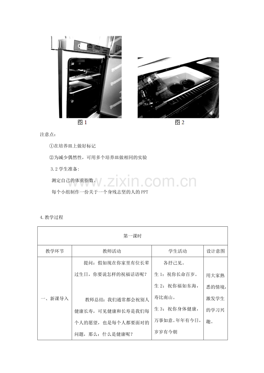 江苏省苏州市工业园区东沙湖学校七年级生物下册 选择健康的生活方式教案 苏科版.doc_第2页