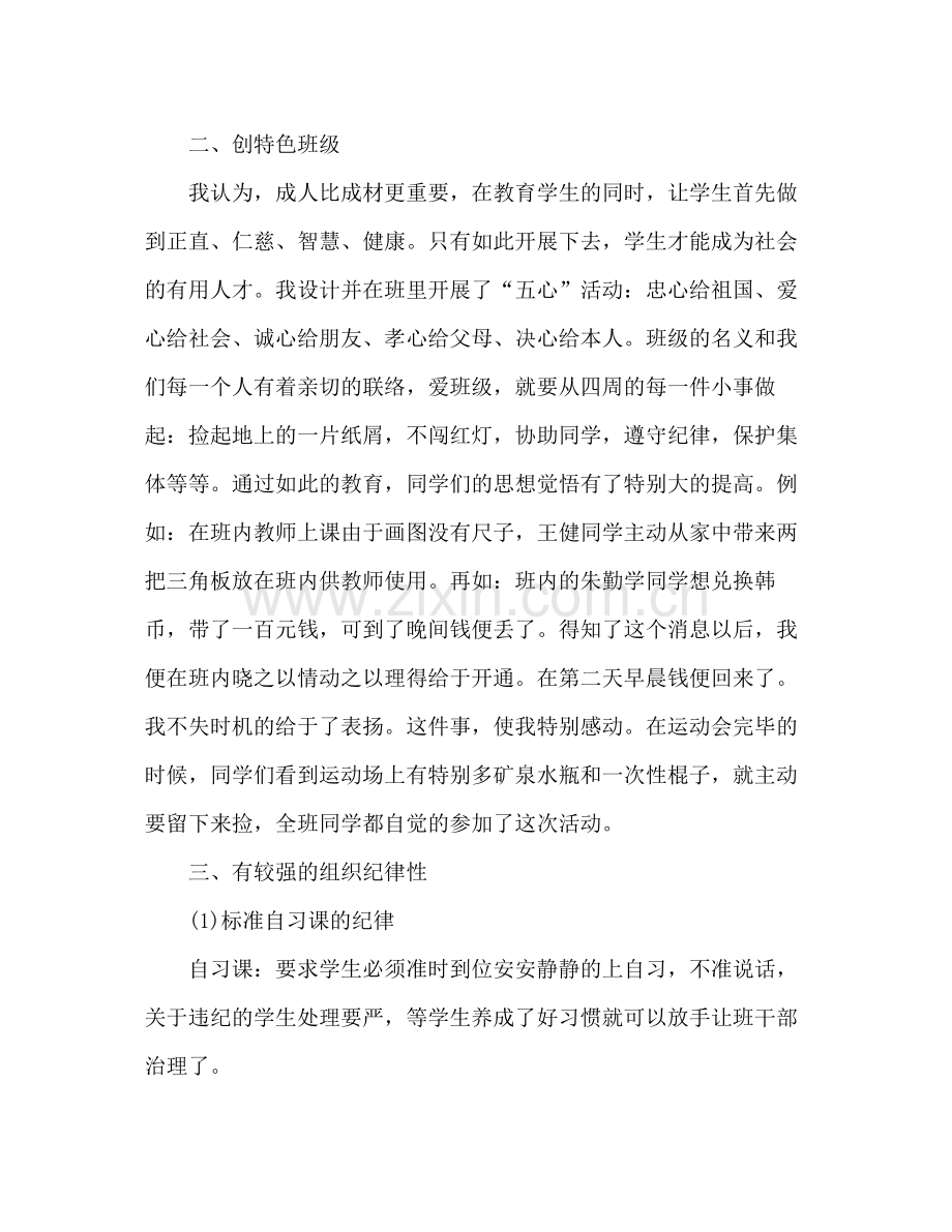 2021年班主任老师年终工作参考总结.docx_第2页