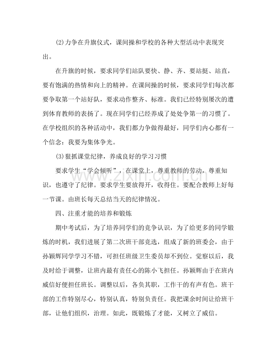 2021年班主任老师年终工作参考总结.docx_第3页