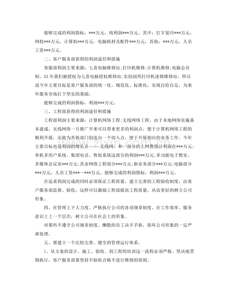 网络销售月工作总结范文格式.docx_第2页