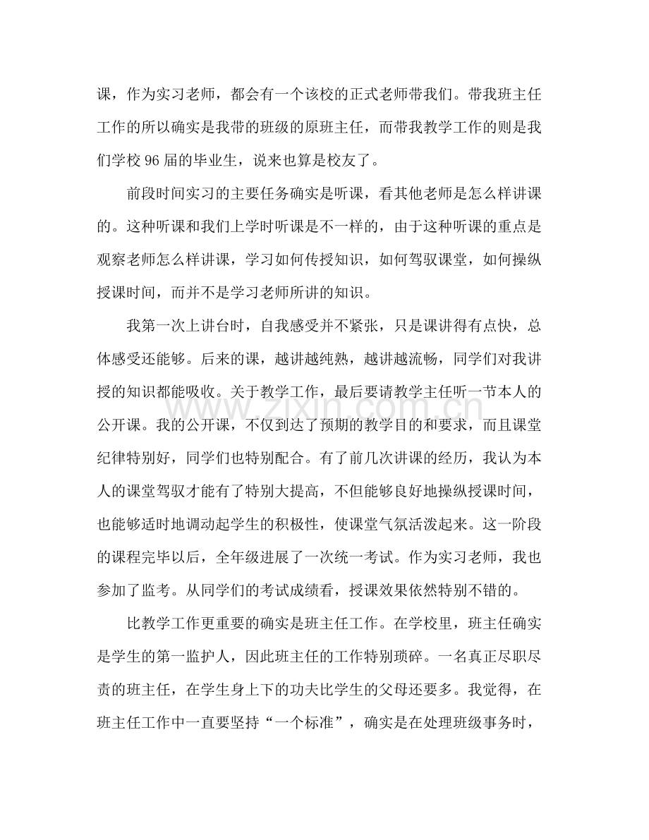 教育实习工作个人月参考总结（通用）.docx_第2页