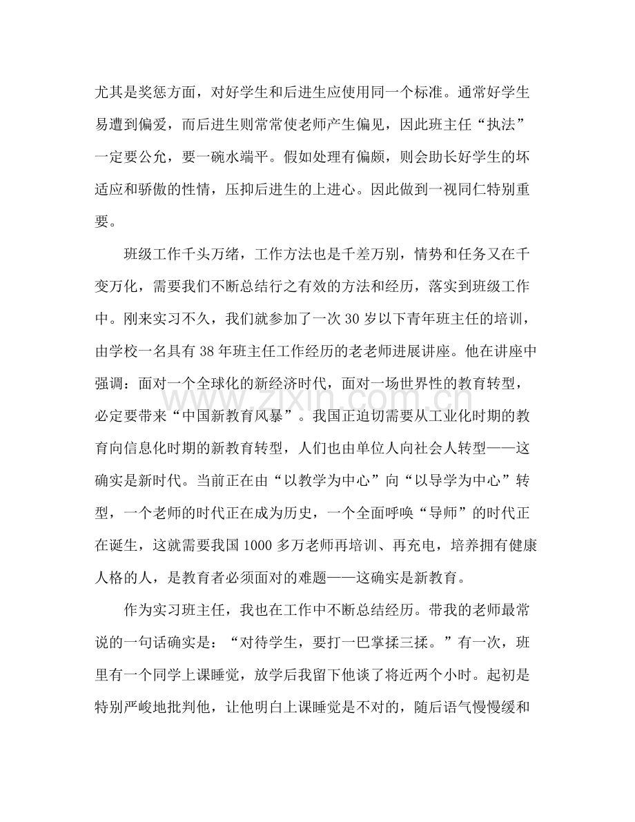 教育实习工作个人月参考总结（通用）.docx_第3页