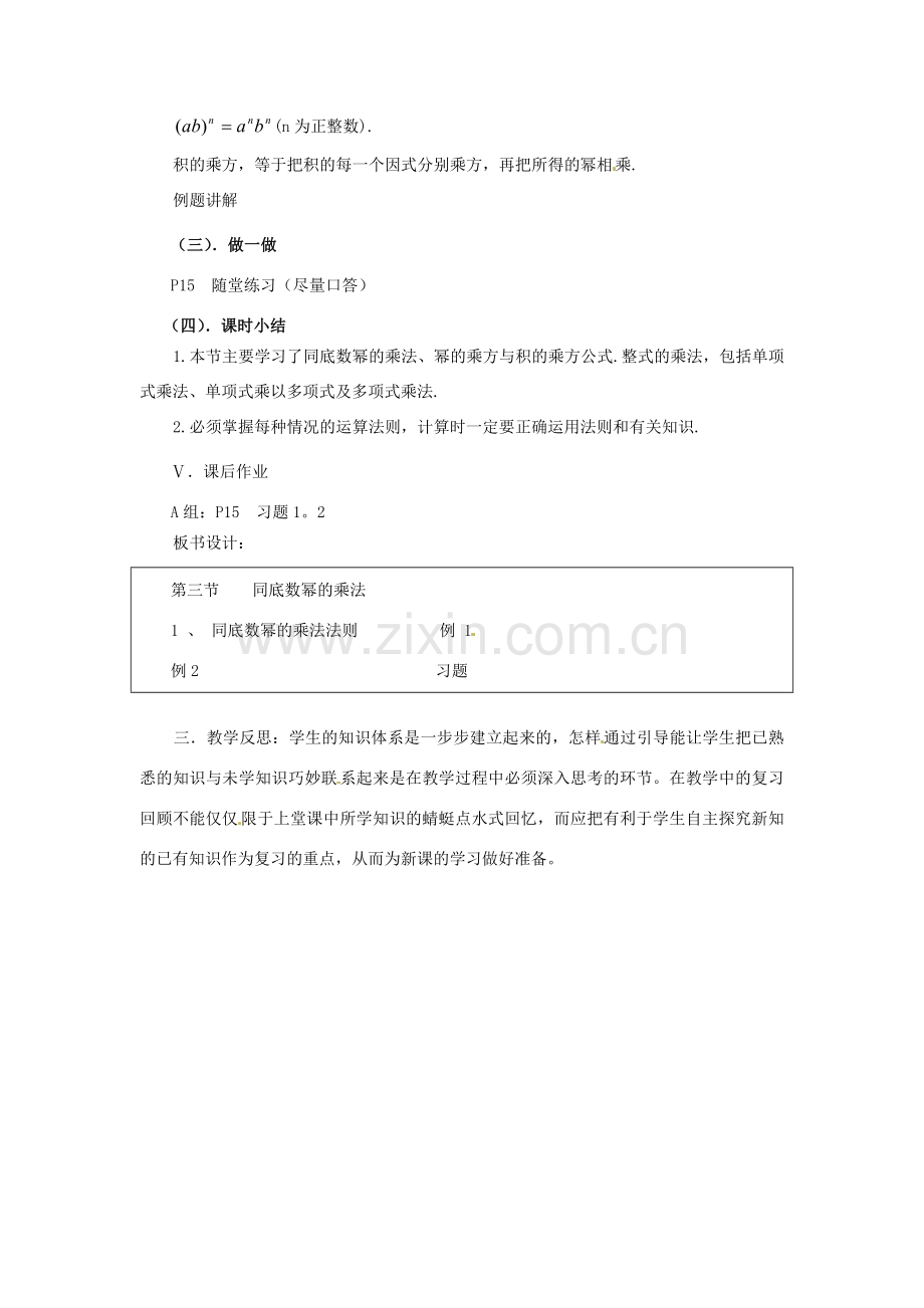 辽宁省丹东市七年级数学下册《同底数幂的乘法》教案 北师大版.doc_第2页