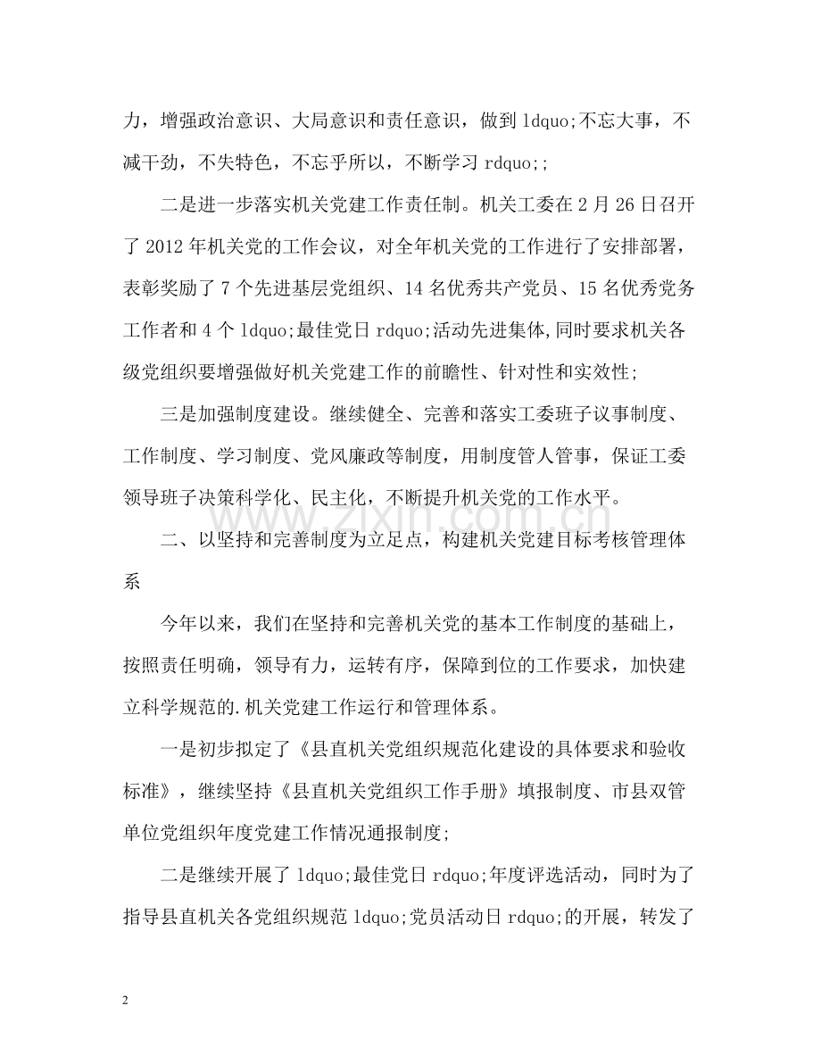 机关单位上半年党建工作总结.docx_第2页