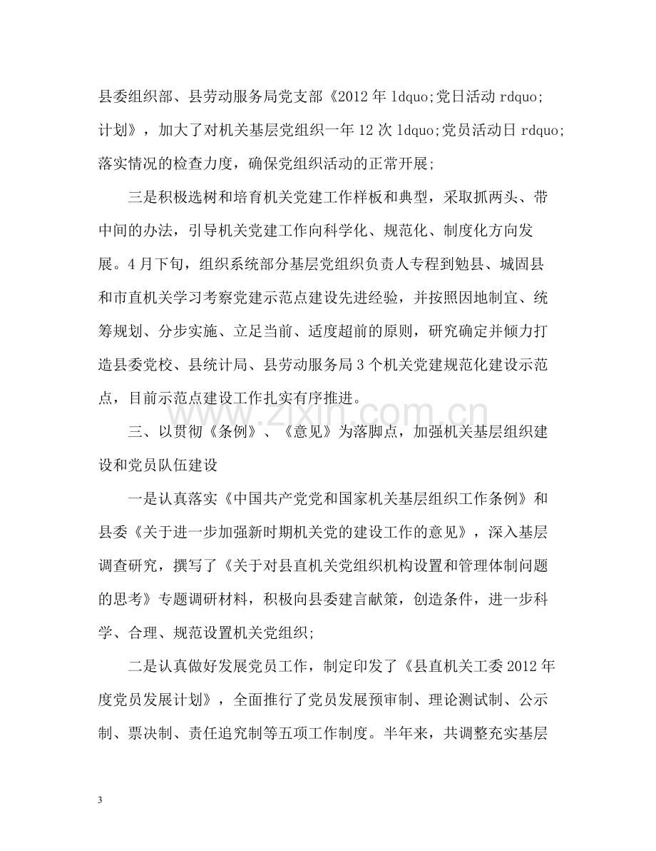 机关单位上半年党建工作总结.docx_第3页