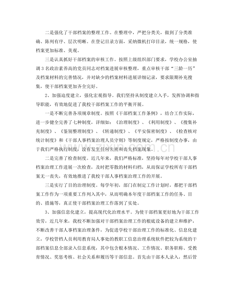 2021年干部人事档案专项审核参考总结.docx_第2页