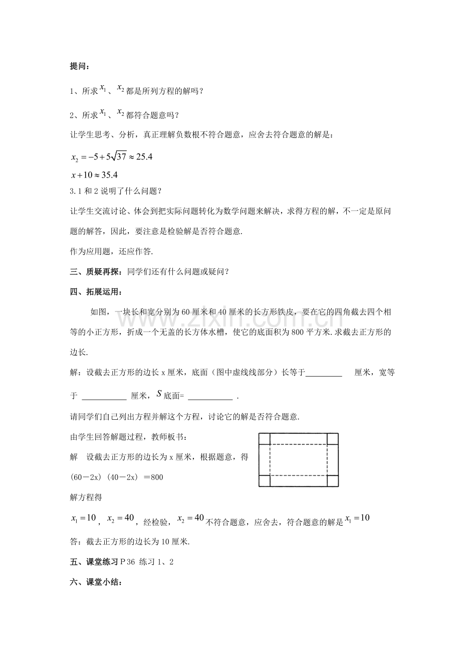 九年级数学上册《一元二次方程的解法》教案4 华东师大版.doc_第2页