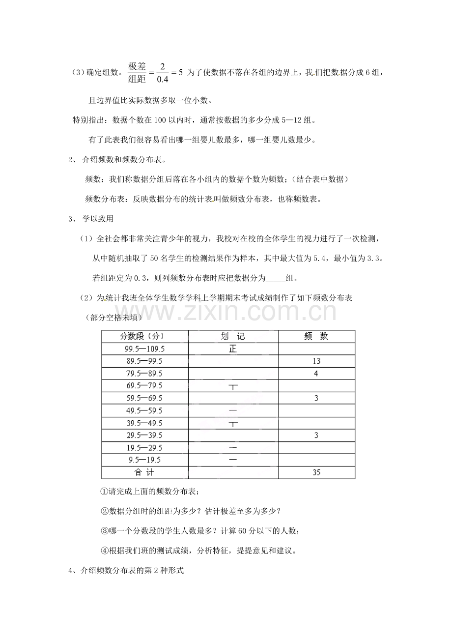 浙江省杭州市三墩中学八年级数学下册 第三章《3.1 频数与频率（1）》教案 浙教版.doc_第3页